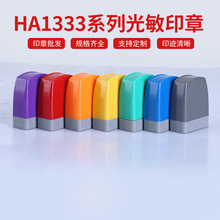 HA1333卡通彩色光敏印章印章材料批發支持個性化定制