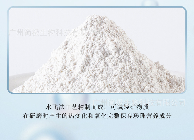 珍珠粉详情_08