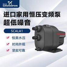 丹麦格兰富进口SCALA1全自动家用自吸增压泵永磁平层复式加压水泵