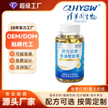 定制鱼油软胶囊深海鱼油DHA正品EPA维生素E维持血脂健康100粒贴牌