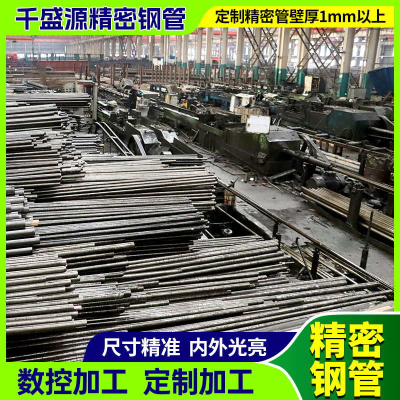 16mm Precision Steel Pipe Cutting, Cold-Drawn Precision Steel Pipe, Q345B Precision Steel Pipe, Precision Bright Finish Pipe