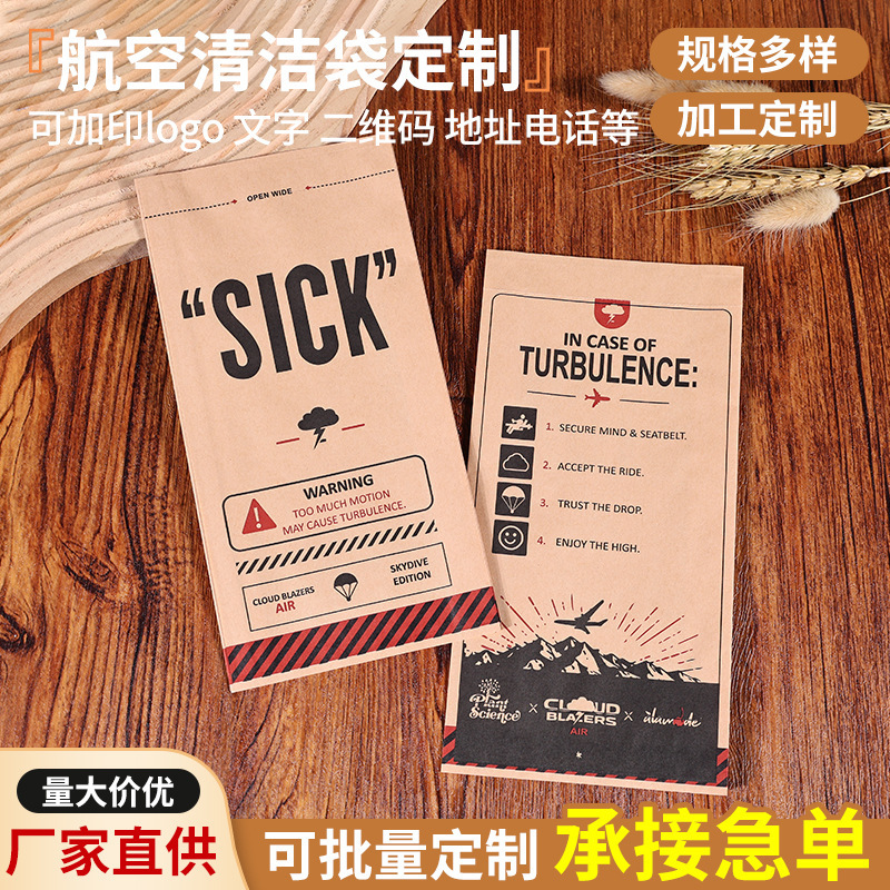 Customized high-quality, aesthetically pleasing kraft paper bags with a protective coating, designed for use as vomit bags on airplanes, and also available as custom-made trash bags for high-speed trains and bullet trains