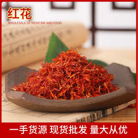 红花批发 无杂新货散装红花泡茶泡脚料批发零售 红花承接大货