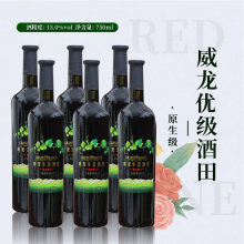 威龙生态酒田葡萄酒原生级干红13度750ML*6瓶装整箱