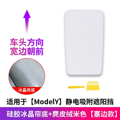 Suitable for Tesla's New Version Model Y/3 Ice Crystal Curtain Suede Electrostatic Silicone Adsorption Sunroof Sunshade (Sun shade) - 21-24-model-y-true-ice-crystal-silicone-adsorption-sunshade-suede-ice-crystal-curtain-bottom