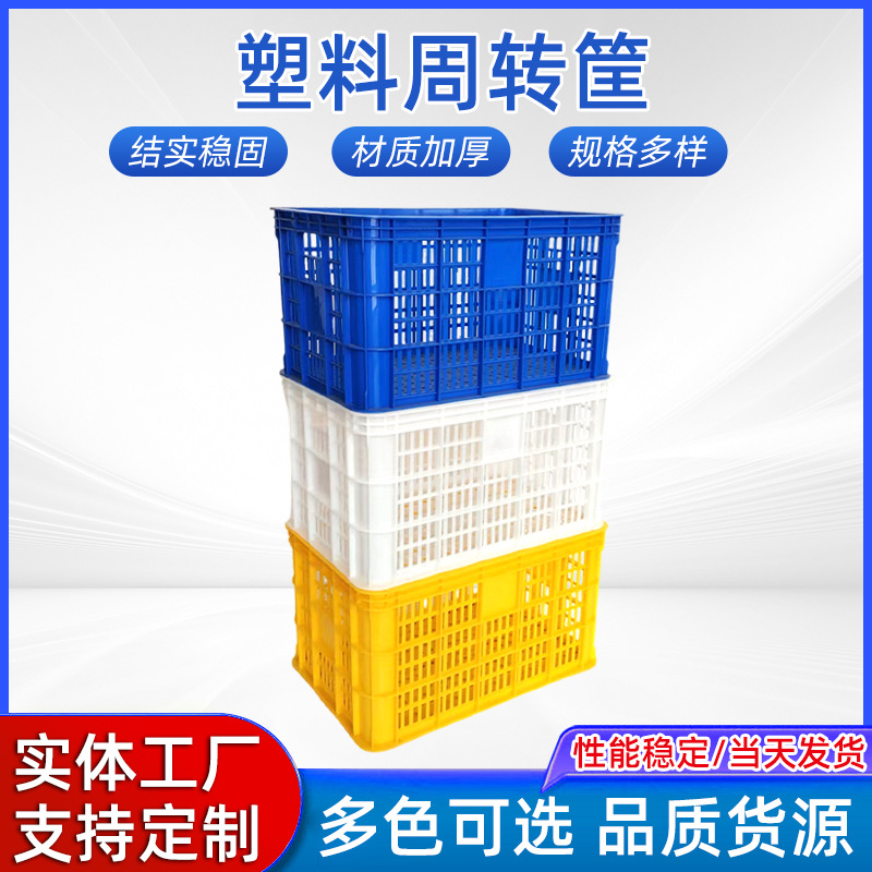 加厚塑料周转箱现货批发商用大号水果蔬菜塑料筐仓储物流长方形筐