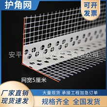 护角网 保温护角墙体pvc护角网 建筑保温护角线 外墙带网护角