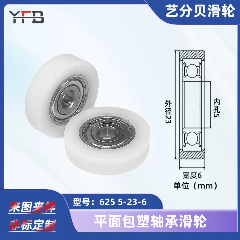 工厂定制门窗滑轮配件耐磨不脱胶包胶轴承POM平面静音设计