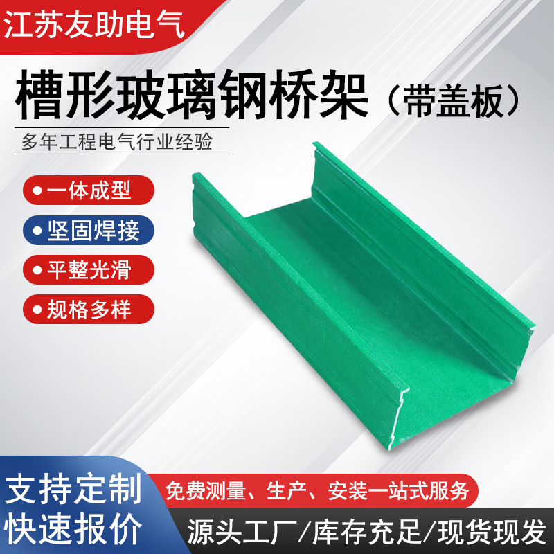 复合有机玻璃钢槽式电缆桥架带盖批发耐高温钢制线槽支架盖板