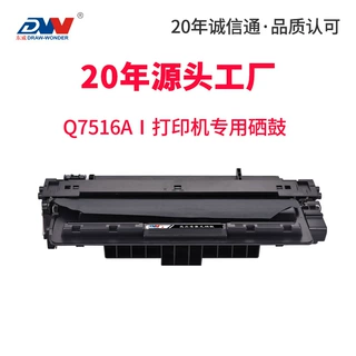 适用兼容惠普HP5200硒鼓 5200LX 7516A硒鼓16A 佳能3500再生硒鼓