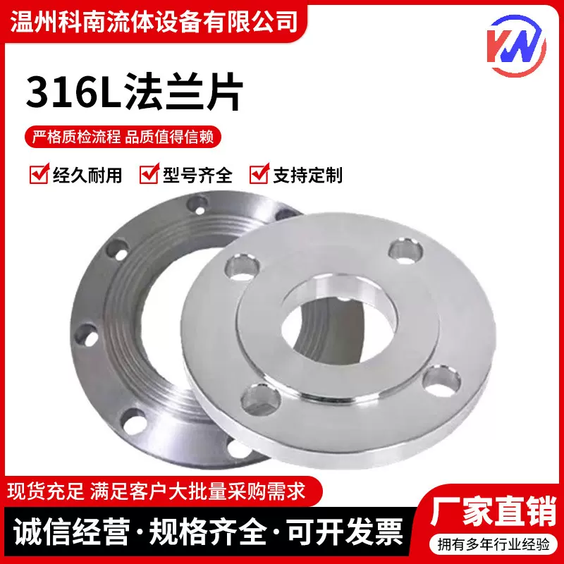 316L不锈钢平焊法兰片PN10 焊接法兰盘PN16法兰非标dn50 100