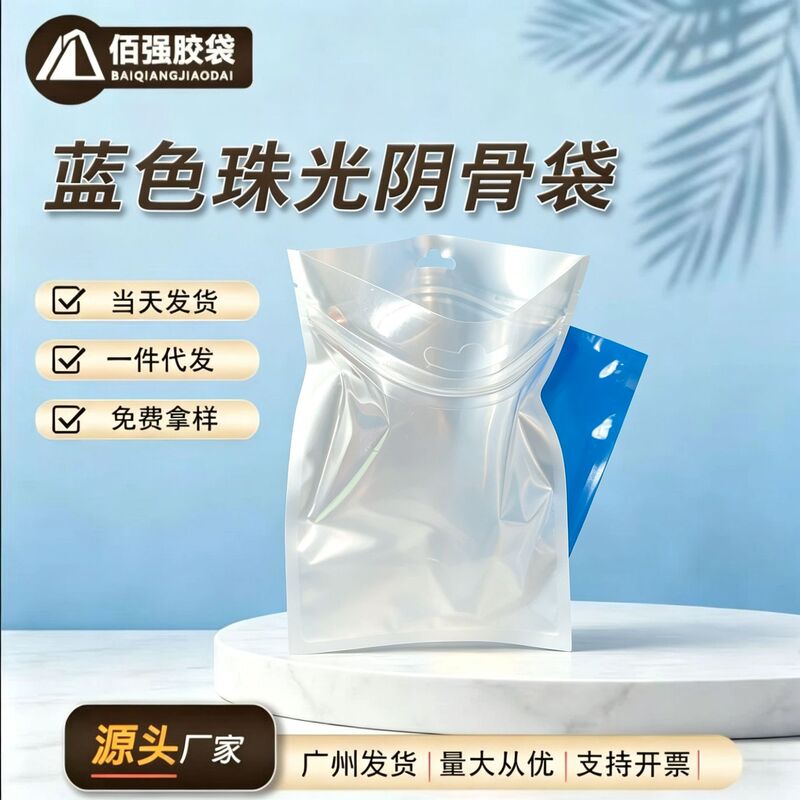 Blue pearlescent film ziplock bag, semi-transparent self-sealing bag for data cables, jewelry, phone cases, sealed ziplock bag in stock Blue pearlescent film ziplock bag, semi-transparent self-sealing bag for data cables, jewelry, phone cases, sealed ziplock bag in stock