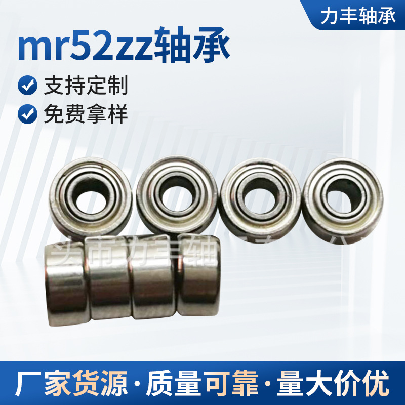 供应mr52zz深沟球微型轴承 2x5x2.5玩具模型轴承 电机轴承