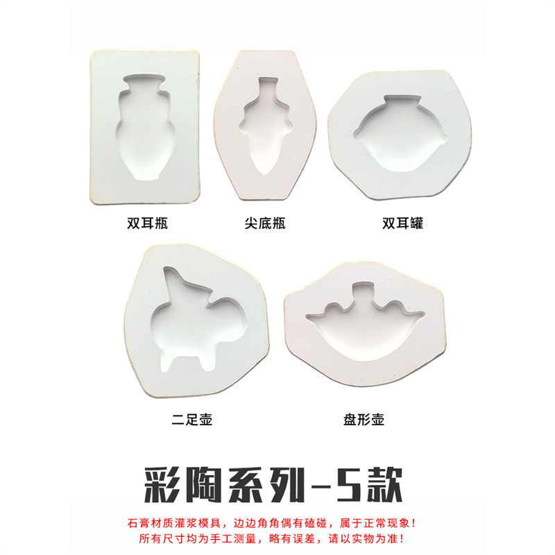 景德镇花瓶石膏印坯模具梅瓶玉壶春葫芦马家窑彩陶冰箱贴瓷片制作|undefined