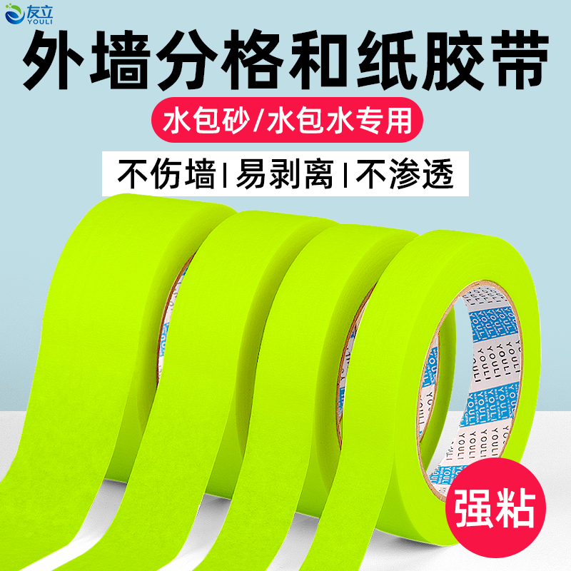 水包砂和纸胶带批发外墙真石漆仿砖条水包水整箱涂料分格线胶布分