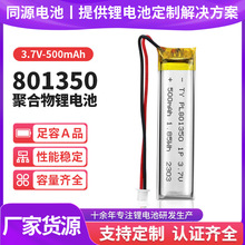 801350ۺ늳500mAh3.7V첱LLEDLl늳