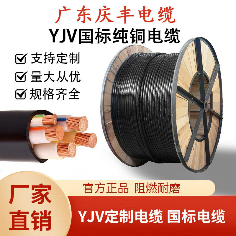 庆丰电缆ZC-YJV16/35/95/185多平方电线电缆国标中低压电缆线批发