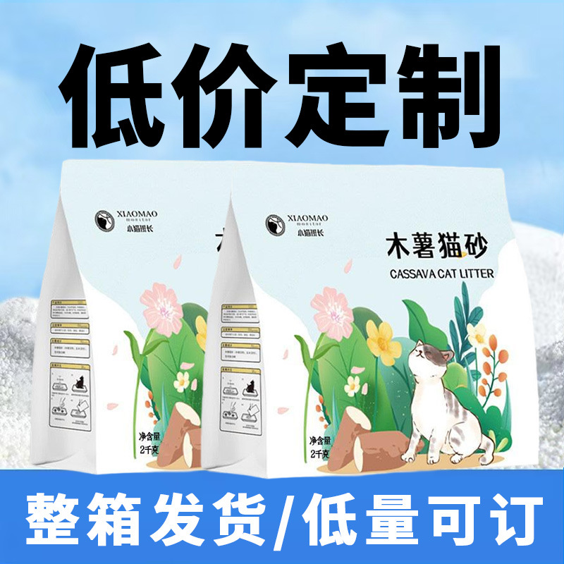 20kg de arena para gatos de yuca transfronteriza desodorizante a granel bajo polvo aglomerado personalizado paquete inglés comercio exterior transfronteriza arena para gatos al por mayor