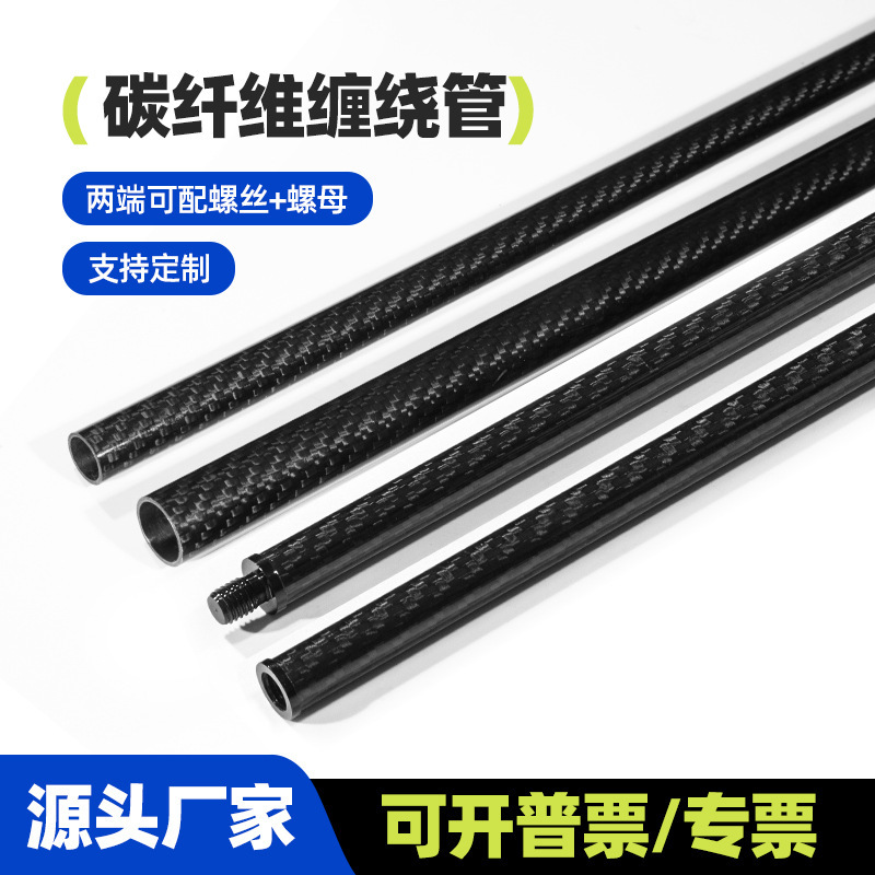 Cross-Border 3K Carbon Fiber Tube Drone Frame T500 Grade Twill Matte Paint Carbon Tube Lightweight Accessories Cross-Border 3K Carbon Fiber Tube Drone Frame T500 Grade Twill Matte Paint Carbon Tube Lightweight Accessories