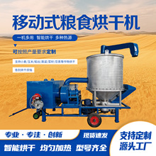 粮食烘干机 干燥机 控温移动式 烘干设备 代加工谷物干燥机批发