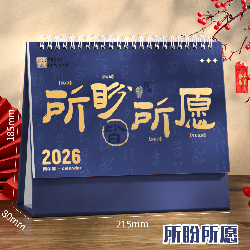 2026年新款台历定制简约自律计划本办公室小摆件国风桌历新年日历|undefined
