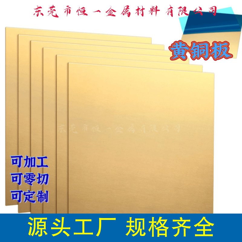 H59/H62黄铜板 黄铜片 薄铜板 0.2mm 0.3mm 0.4mm 0.5mm 0.6mm