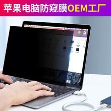 MacBook Air/Pro防偷窥苹果笔记本防窥膜磁吸13屏幕保护膜16适用