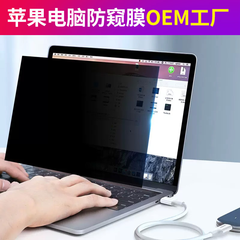 MacBook Air/Pro anti-peeping Apple notebook anti-peep film magnetic suction 13 screen protection film 16 suitable