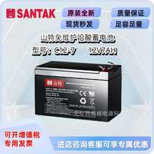 山特蓄电池C12-712V7AH消防通讯电梯卷闸门UPSEPS应急电源用7安时