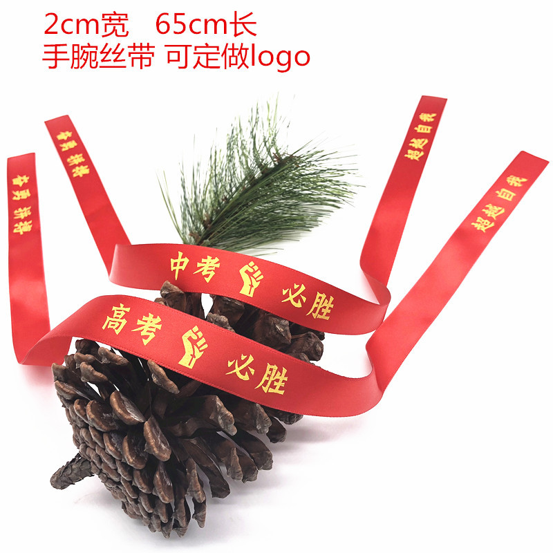 中考高考必胜百日宣誓手腕红丝带可按logo现货销售30条包邮