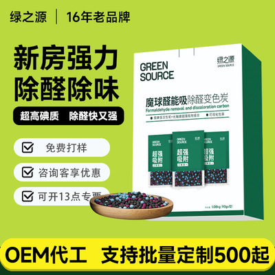 绿之源活性炭包除甲醛新房装修家用去甲醛活性炭碳包吸除异味|ms