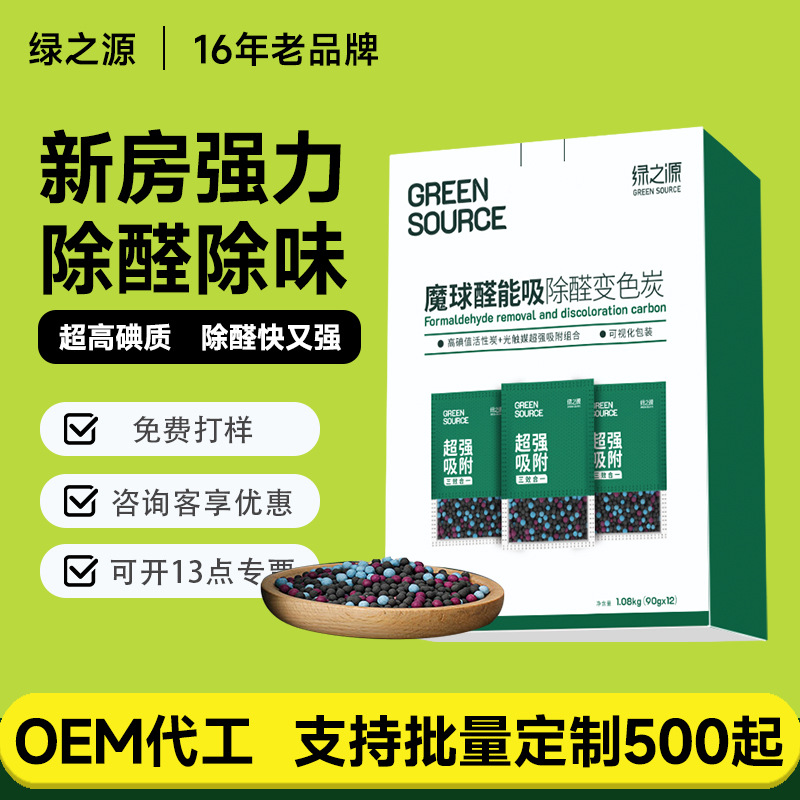 绿之源活性炭包除甲醛新房装修家用去甲醛活性炭碳包吸除异味|ms