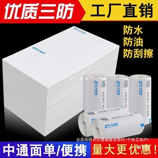 Paper a single face cainiao thermal paper through express printing paper electronic face single portable printing paper