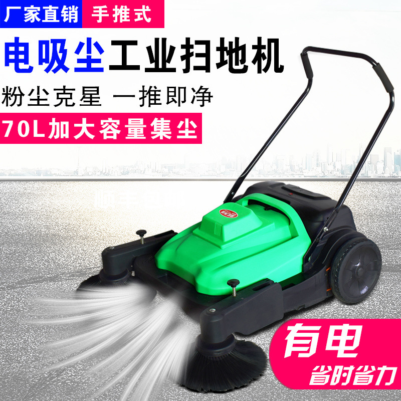手推式工业扫地机工厂地车间电吸尘喷雾无动力仓库鸡舍马路扫地机
