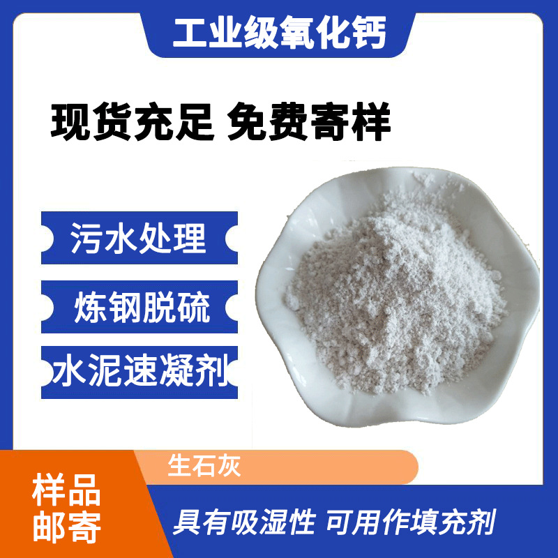 高纯度氧化钙污水处理/炼钢脱硫专用25kg袋装厂家直发高含量粉状