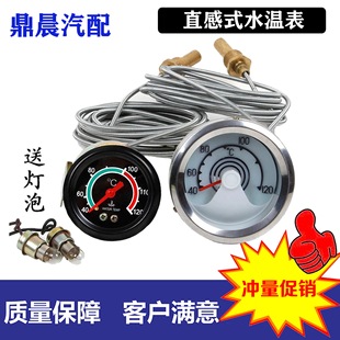 Construction Machinery Loader Small Forklift Digger Agricultural Vehicle Direct Sense Water Temperature Meter Retrofit 12V24V Universal