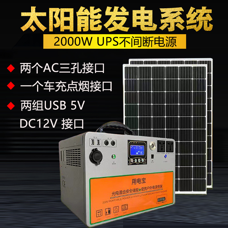 Solar photovoltaic power generation system outdoor power supply mobile energy storage power supply 220V high power 2KW portable Solar photovoltaic power generation system outdoor power supply mobile energy storage power supply 220V high power 2KW portable