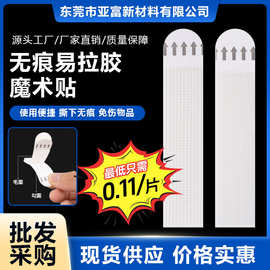 厂家直销无痕相框挂画魔术贴现货批发双面胶万能易拉胶免钉免打孔