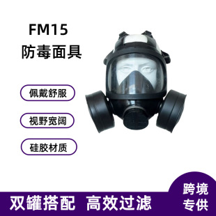 Double canister gas mask large field of vision gas mask self-priming filter MF15 gas mask