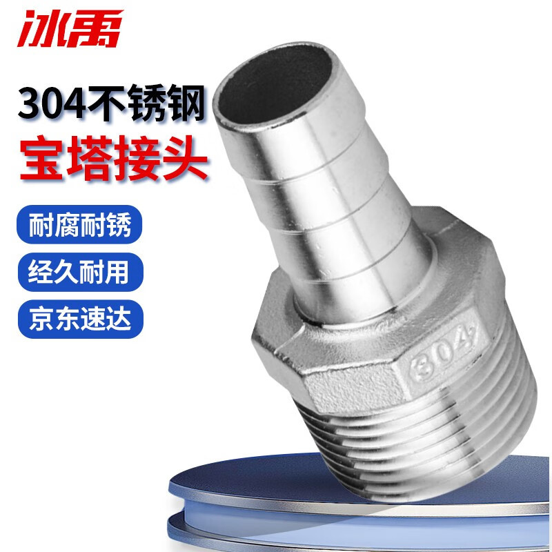 冰禹 jy-227 304不锈钢宝塔接头 六角皮管接头 1/4*12mm