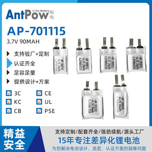 AP701115-90mAh3.7V��������Դ�^���S�ۺ�����о
