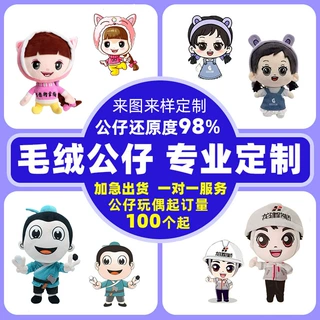 定制可爱卡通玩偶diy毛绒玩具学校公司来图定做可印 logo企业玩偶