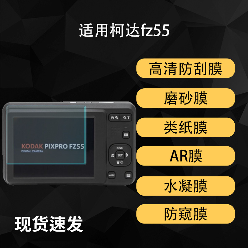 Suitable for Kodak Fz55 Camera Screen Protection Film, High-Definition Explosion-Proof Tempered Film, 2.5 Curved Edge Glass Full Coverage Film
