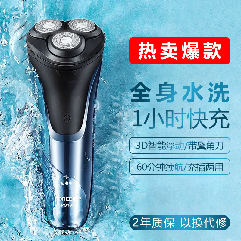 vPro PS197 Electric Shaver Men's Smart Fast Rechargeable Body Washable Bearhead Shaver