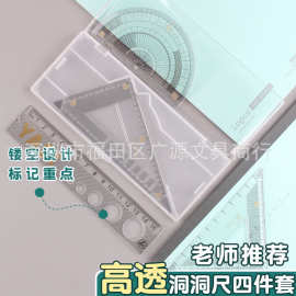 上新雅思YS-2355亚克力洞洞套尺学生测量工具量角器4件套收纳盒