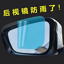 后视镜防雨贴膜反光镜子汽车倒车镜防水贴防雾膜车用神器全屏倒视