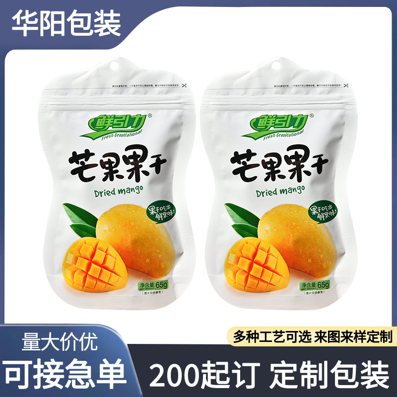 食品异形袋吸嘴袋包装袋自立自封袋印刷logo彩袋食品塑料包装定制