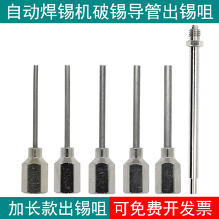 Tin nozzle automatic soldering machine tin pipe fittings Tin Machine tin pipe extension 0.8 1.0