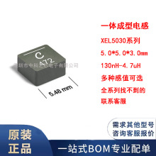 XEL5030-421/ 5050 601/102/122/222/103/223ME 一體成型電感原裝