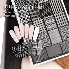 跨境格纹美甲印花钢板菱形格棋盘格花纹线条甜美系模板印章转印板